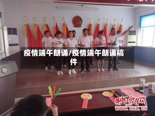 疫情端午朗诵/疫情端午朗诵稿件-第1张图片