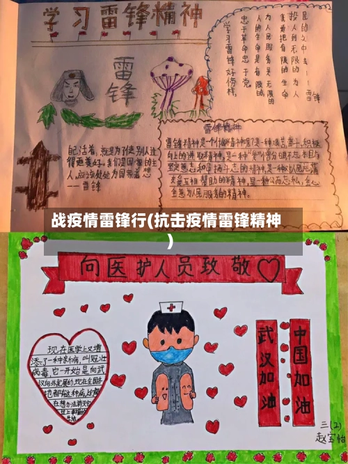 战疫情雷锋行(抗击疫情雷锋精神)-第3张图片
