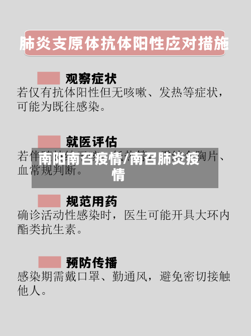 南阳南召疫情/南召肺炎疫情-第1张图片