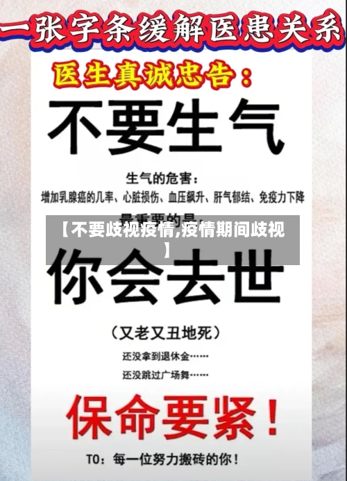 【不要歧视疫情,疫情期间歧视】-第2张图片