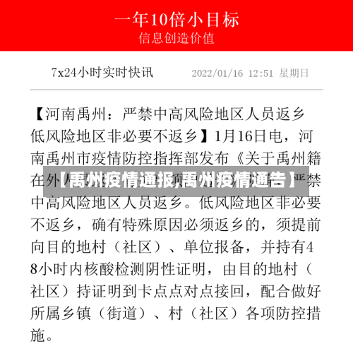 【禹州疫情通报,禹州疫情通告】-第1张图片