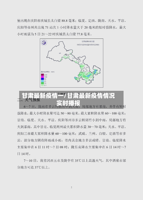甘肃最新疫情一/甘肃最新疫情情况实时播报-第3张图片