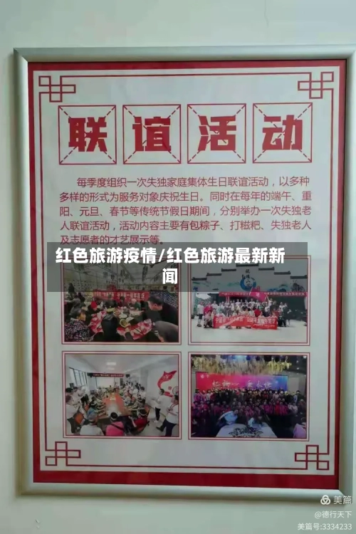 红色旅游疫情/红色旅游最新新闻-第1张图片