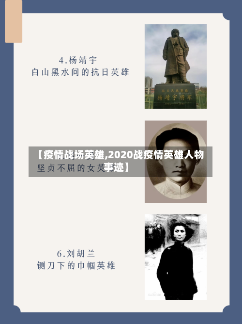 【疫情战场英雄,2020战疫情英雄人物事迹】-第3张图片