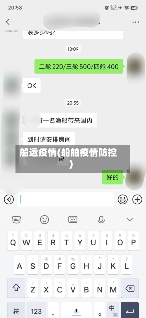 船运疫情(船舶疫情防控)-第1张图片