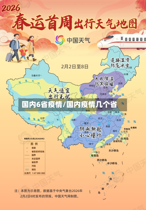 国内6省疫情/国内疫情几个省-第1张图片