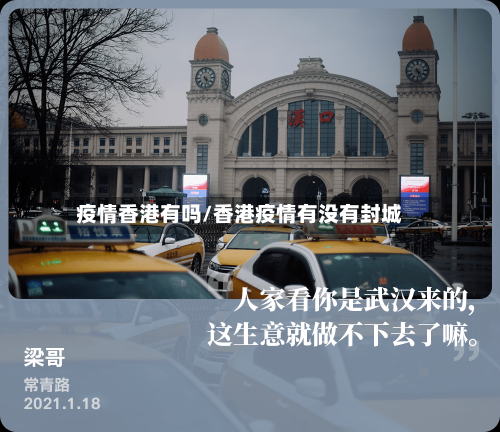 疫情香港有吗/香港疫情有没有封城-第1张图片