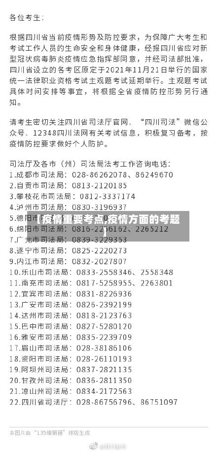 【疫情重要考点,疫情方面的考题】-第1张图片