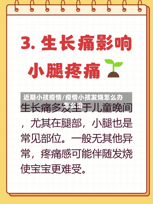 近期小孩疫情/疫情小孩发烧怎么办怎么治-第1张图片