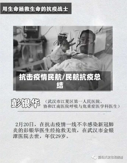 抗击疫情民航/民航抗疫总结-第1张图片