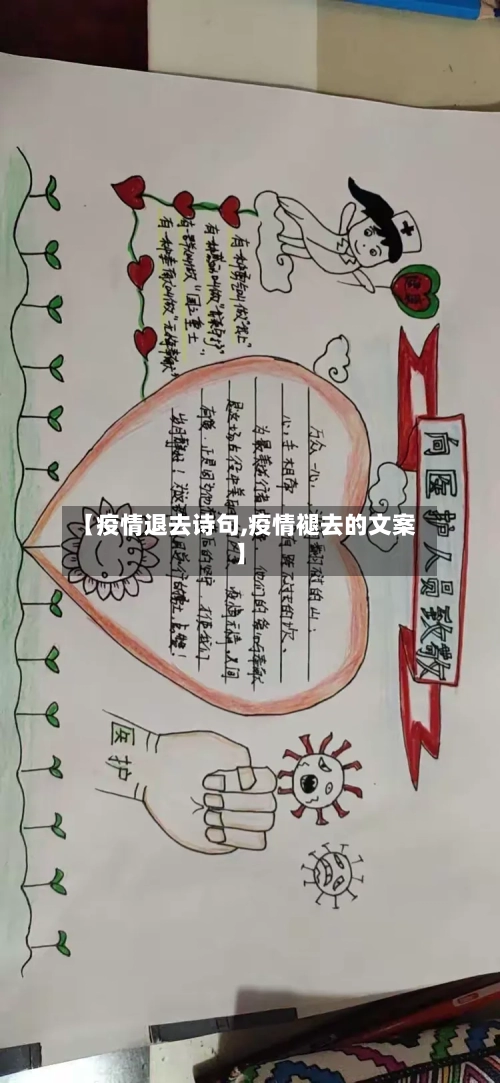 【疫情退去诗句,疫情褪去的文案】-第1张图片