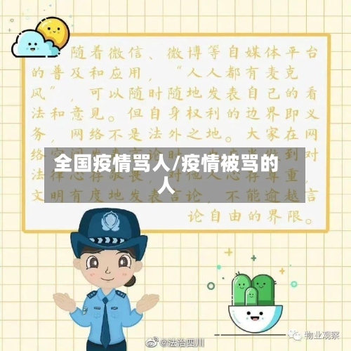全国疫情骂人/疫情被骂的人-第1张图片