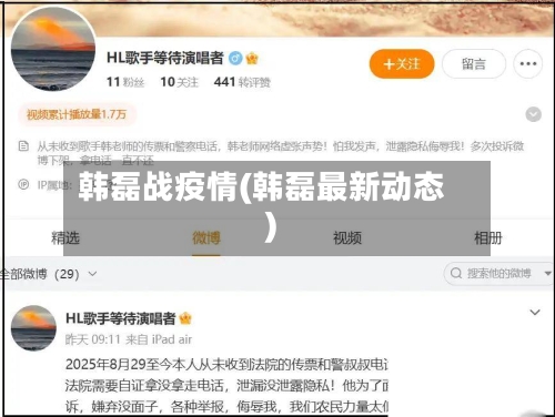 韩磊战疫情(韩磊最新动态)-第1张图片