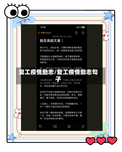 复工疫情励志/复工疫情励志句子-第1张图片