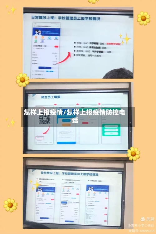怎样上报疫情/怎样上报疫情防控电话-第2张图片