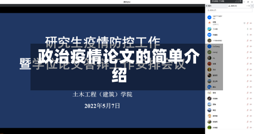 政治疫情论文的简单介绍-第1张图片