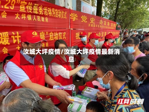 汝城大坪疫情/汝城大坪疫情最新消息-第1张图片