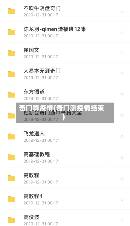 奇门算疫情(奇门测疫情结束)-第1张图片